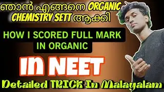How I Prepared Organic😨 Chemistry For NEET 2023 || Best Effective Trick In Malayalam🔥 || #neet2023