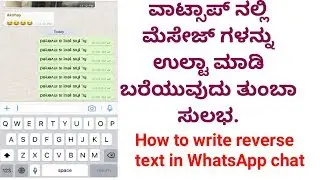 How to write reverse text message in WhatsApp | Write flip text message