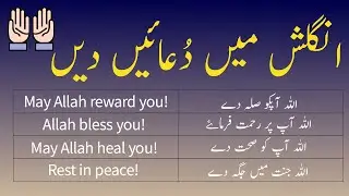 Daily Use English Sentences for Best Wishes, Dua in English with Urdu Meanings | English With Amaish