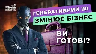 Що таке генеративний штучний інтелект. Кейси застосування ШІ в бізнесі Типи генеративного ШІ ChatGPT