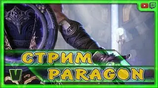 PARAGON V.44 НОВЫЙ ЛЕС, ИНТЕРФЕЙС И ГЕРОИ