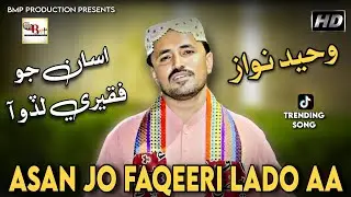 Asan Jo Faqeeri Lado Aa | Alae Cho Po B Asan San | Singer Waheed Nawaz | Asan Jo Ali Waris Aa