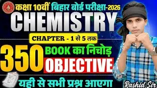 😱 21 February Chemistry महाकुंभ 2026 | 💯 Class 10 Chemistry Full Revision | Chapter 1&ndash;5 VVI Question