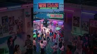 달빛 디스코  #ai자작곡 #음악 #2차창작 #80s #트로트 #신스팝 #노래