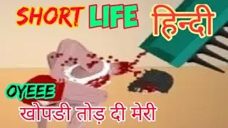 Short life Part 2