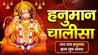श्री हनुमान चालीसा 🌺🙏 Shree Hanuman Chalisa Original video 🙏🌺 Gulshan Kumar Hariharan Full Hd