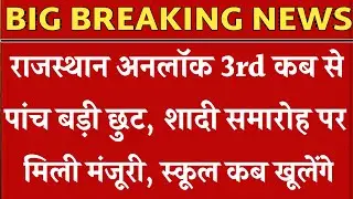 rajasthan unlock 3rd new guideline/rajasthan unlock new guideline jari/rajasthan unlock 2.2guideline