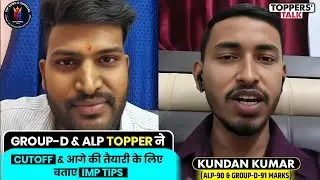 RRB GROUP-D , ALP TOPPER ने बताया GROUP-D CUTOFF एवं तैयारी के TIPS #railwaygroupd #alp 