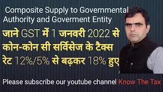 जाने GST में 1 जनवरी 2022 से कोन-कोन सी सर्विसेज के टैक्स रेट 12%/5% से बढ़कर 18% हुए by Know the Tax