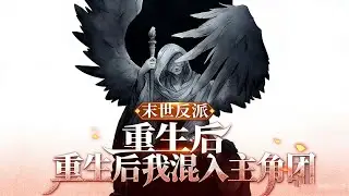 《身具万千厉鬼，我归来即时人间最强》1 -120主角：迟佑[丧尸+末世+末日+利己主义+杀伐果断+反派]重点：主角心情好中立邪恶，心情不好混乱邪恶，主角几乎没有人性。