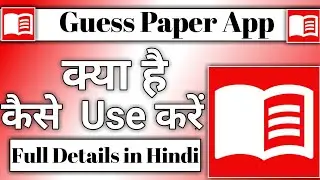 Guess paper app kya hai || guess paper app kaise use kare