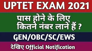 uptet passing marks2021|tet me passing mark kitne hai|uptet me pass hone ke liye kitne marks chahiy