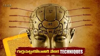 Vedic Techniques to Improve Memory and Focus | Tips to Boost Memory Power in Telugu | JAKA
