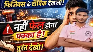 UP BOARD 2026 VIRAL TOPICS ON THE PHYSICS BY VIKASH CIVIL ACADEMY /ASHISH SIR IMPORTANT QUESTION