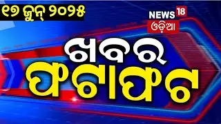 Speed News | Israel-Iran strike | CM Mohan Majhi | Ahmedabad Plane Crash | Black Box | Odia News