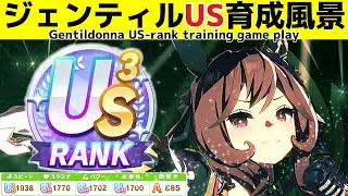 ジェンティルドンナのUSランク育成風景 Training scene of US-ranked Umamusume【ウマ娘】【ゆこま温泉郷】【Gentildonna】