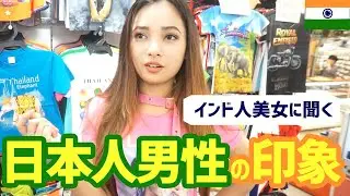 インドで日本人男性はモテる？12人の美女にインタビューしてみた！【検証】