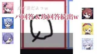 ［どるれく］バ回答＆珍回答続出？どるリーグ！１前編