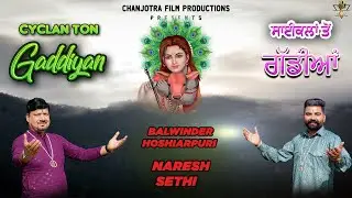 CYCLA TON GADDIYAN / BALWINDER HOSHIARPURI (98157-90732) & NARESH SETHI (90413-82119) / MANGA MAHI