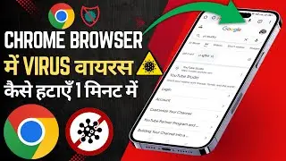 Chrome Browser Me Virus Kaise Hataye? 😱 | Remove Virus & Malware from Chrome (100% Safe)