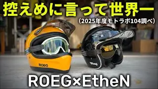 世界一カッコいいヘルメットとゴーグルの組合せに暴走する俺。。@motolab104