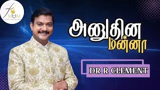 DAILY MANNA | TAMIL | 16.01.26 | DR R CLEMENT | #tamil #love #jesus #trending #christ