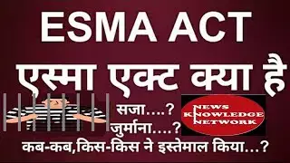 ESMA kya hai || ESMA act in hindi