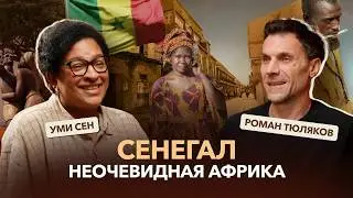 Как живут в Сенегале: ислам, многоженство, короли и марабуты