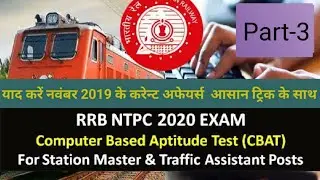 November 2019 Current Affairs # RRB NTPC # RRB GROUP D # MP POLICE # VYAPEM # Part 3