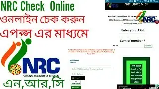 How To Check NRC Online ! nrc Assam ! National Register of Citizens of India 2018