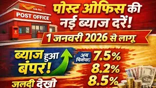 Post Office Latest Interest Rate January 2026 | New Post Office interest rates applicable from Ja...