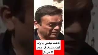Kashif Abbasi cried after hearing the death of Arshad Sharif