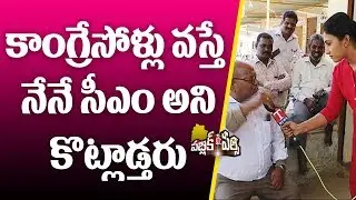 PUBLIC PULSE | Gajwel Public Opinion on Elections 2018 | T NewsTelugu