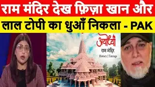 Pak Media On RAM MANDIR | Pak Media On AYODHYA | Pakistani Media On RAM MANDIR