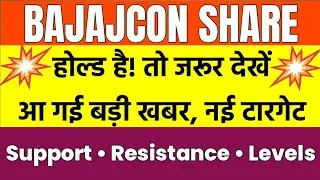 BAJAJCON share latest news / BAJAJCON share analysis / share news today / share target /