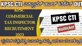 KPSC CTI EXAM 2024 HALLTICKET DOWNLOAD /KPSC CTI ಪ್ರವೇಶ ಪತ್ರ out