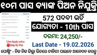 10th Pass Latest Bank Jobs Vacancy 2026/Bank Peon Recruitment Odisha/Latest Odisha Job Updates