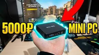 Самый маленький компьютер за 5к тыс рублей и запуск кс2 / WO-WE Intel Celeron N4020 UHD Graphics 600