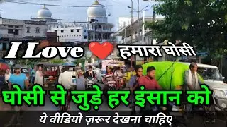 घोसी में रहने वालों के लिए अलर्ट वीडियो! इसे मिस न करें 🚨 #GhosiUpdate ghosi city vlog ak asna vlog 
