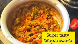 #రుచికరమైన చిక్కుడుకాయ టమాటా కర్రీ.. #food Live! 🥘 Geetha honey #myfirstlive #cooking #cookinglive 