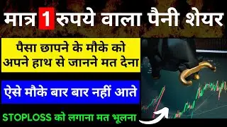 1 RUPEE के दो शेयर ⚫ BEST PENNY SHARES TO BUY TOMORROW ⚫ PENNY STOCK LIST 2022