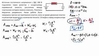 Задание 31 ЕГЭ по физике. Конденсатор. Работа источника тока
