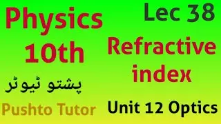 Lec 38, Refractive index, Class 10 Physics Unit 12, Optics, pushto tutor online education, Kpk board
