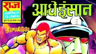 Aadhe Insaan || Part-1 || Inspector Steel & Bhediya || Raj Comics