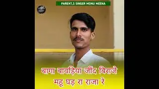 Baga Bavdiya Jind Biraje Mahu Ghad Ra Raja Re