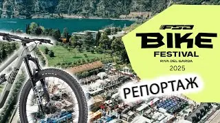 Bike Festival Riva del Garda 2025 - репортаж