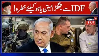 Israel-Hamas War: Netanyahu Ramps Up Gaza City Assault, IDF Targets School! Breaking News | N18G