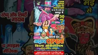 Magician O P Sharma once again in your city Jaipur from 30th May