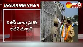 BJP OBC Morcha Protest Aganist BRS Govt | Pragathi Bhavan | Telangana | Sakshi TV