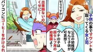 【再放送】同い年の子供を持つ社長夫人上司が登頂困難なマウントをかけてくる→隠してきたことがバレて可哀想な結果にｗｗ【LINEスカッと】